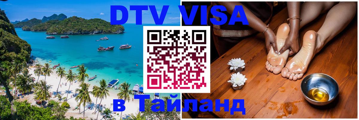 DTV Visa Thailand — прайс и условия, виза без дополнительных документов - Париж  19.11.2025 